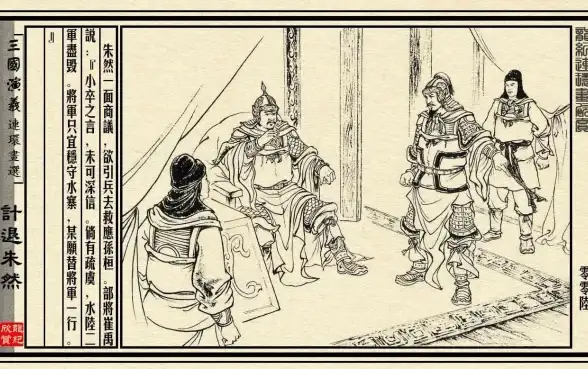 策略精选◆角色分析◆核心技巧 深入揭秘三国杀朱然技能机制与搭配秘籍