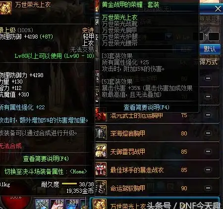 游戏攻略🛡穿搭技巧 dnf散件上衣最佳搭配全攻略揭秘