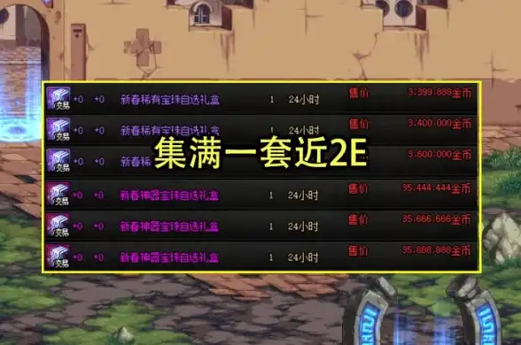 🔥重磅 独家 实用｜DNF毕业宝珠稀有度与价格深度对比解析！