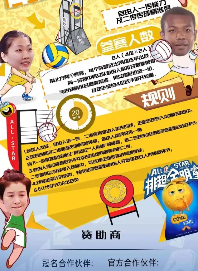 排球少年 社团大揭秘 重要时间一网打尽 新的征程》通知全解析