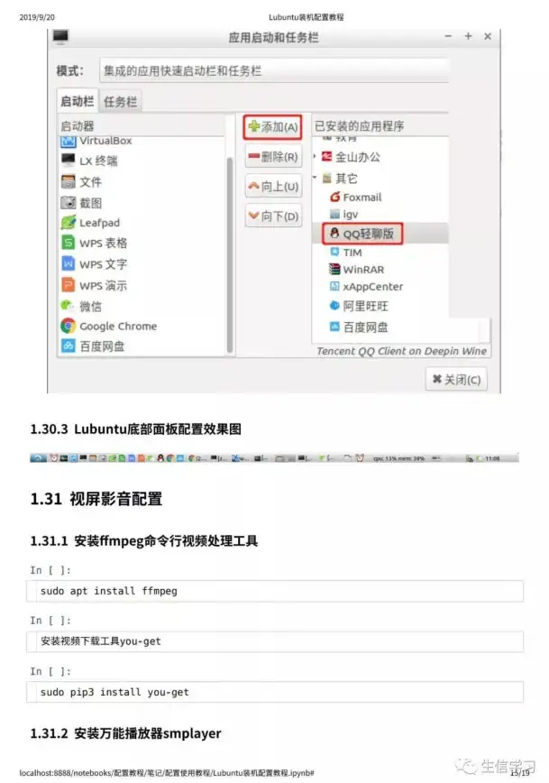 实用教程🛠Linux系统安装与配置实践：零基础快速掌握核心技能