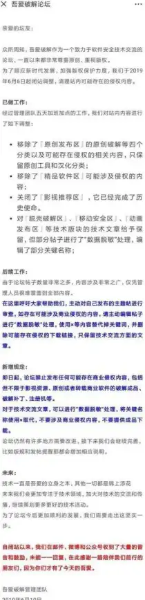 技术交流🔍解析吾爱破解论坛：合法视角下的软件研究与经验分享