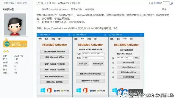 正版化办公 企业用户kms激活工具操作指南，轻松实现办公软件授权