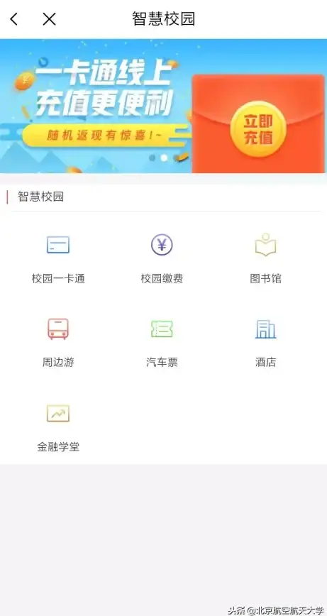 热门·教程·速学｜教你秒懂《工银e生活》餐卡充值全流程！