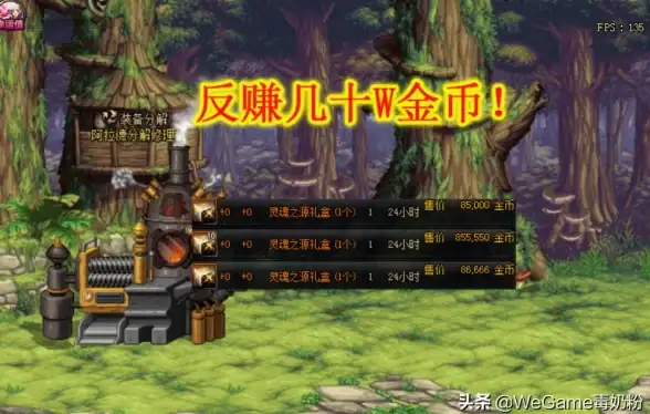 游戏攻略🔥dnf史诗灵魂换票最划算方法解析，必看兑换指南