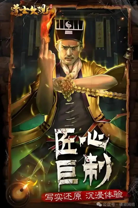角色扮演🔥耐玩游戏🔥热门手游 2024最强道士游戏下载精选推荐