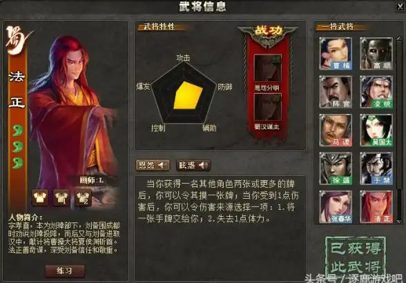 策略秘籍◆实用攻略◆英雄解析 三国杀法正技能全解＋实战技巧大揭秘