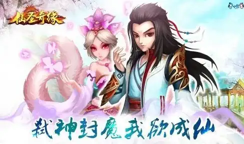 升级🔥攻略秘籍 高效提升《仙圣奇缘》前期快速升级秘诀