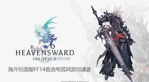「最终幻想14：水晶世界」全新玩法全球首度揭晓
