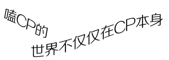 网络热词🧩cp什么意思深度解析：追溯其文化起源与现实交流中的多元用法