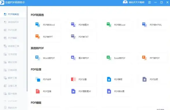 PDF工具🔹高效办公｜全能型PDF软件推荐：轻松处理文档的优质PDF解决方案