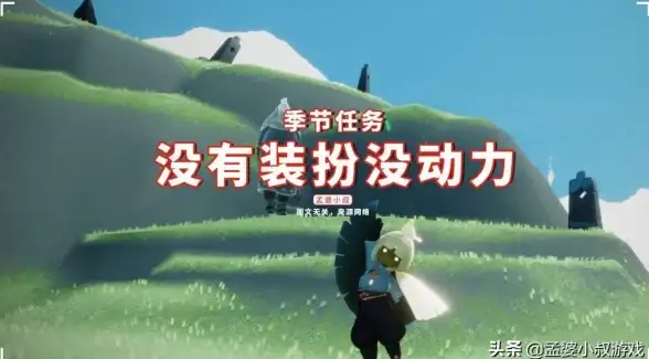 攻略秘籍★限时福利★光遇11.29更新全解：每日任务&季节蜡烛免费拿！
