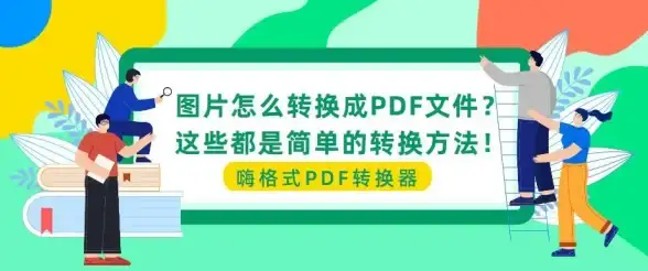 文件处理🚀高效转换｜借助高效pdf转换器，快速解决各种文件格式转换难题