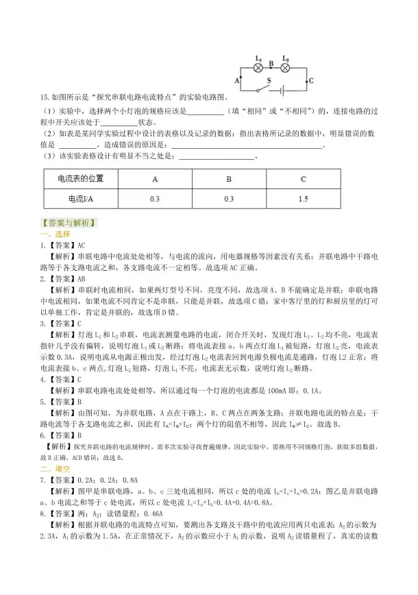 电路基础 电路分析 串并联电路识别方法详解—实用视频教程