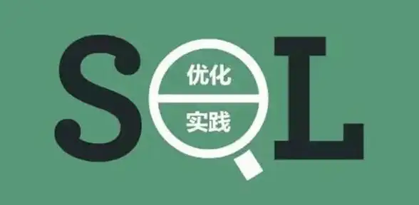 MySQL优化|数据处理技巧|如何在MySQL中高效地查询和处理数据的方法与实践