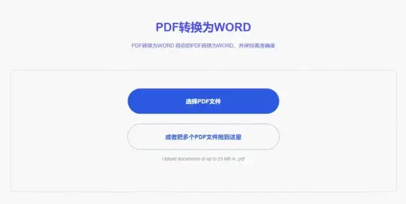 PDF转换 如何高效实现pdf转word文档转换