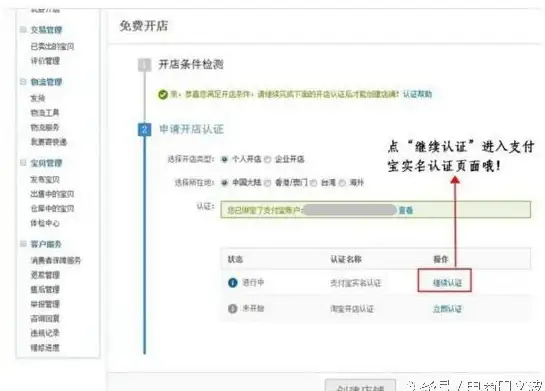 速查指南｜电商安全必知！淘宝实名认证全流程细节剖析—防范风险必读【电商安全】