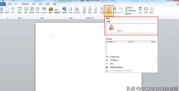 办公技巧✨页眉设置—word文档页眉编辑方法解析