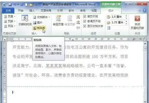 文档排版 页眉页脚设置技巧全攻略，轻松打造专业级文档