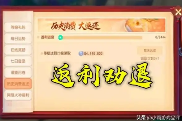 《逆水寒手游》首充双倍返利奖励价值全方位评测
