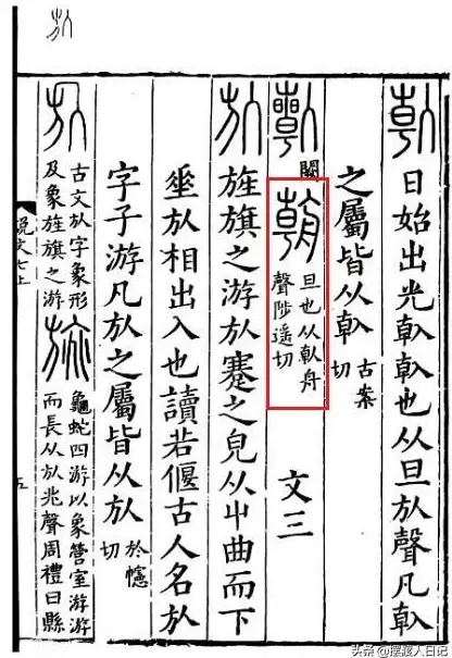用法详解｜旦”字读音全指南，释义深解 语言文化必备宝典