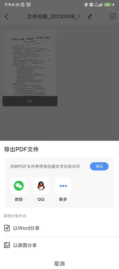 扫描APP只能简单处理？为何不选支持原图、增强、黑白等多模式的专业扫描专家？