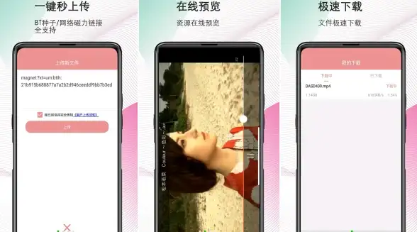 谁说下载资源很难？种子磁力下载器APP一键搞定！