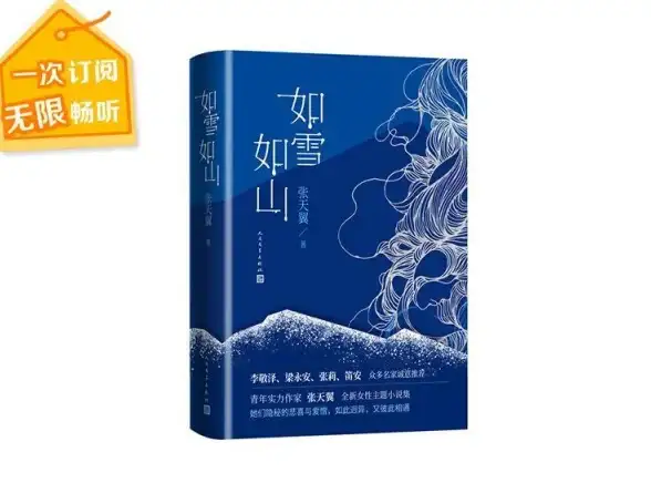 想随时随地畅听海量书籍？这款听书神器你怎能错过！