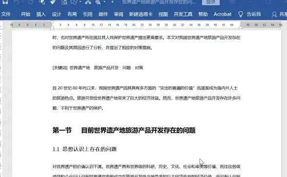 排版技巧✨文本框应用：word文本框使用指南，优化文档结构，实现便捷排版与格式调整