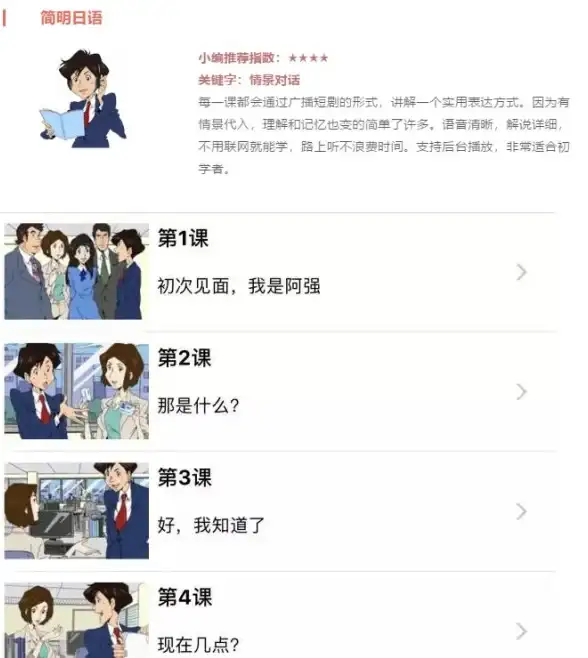 想从零开始学日语或进阶提升？大家的日语APP能满足你的所有需求！