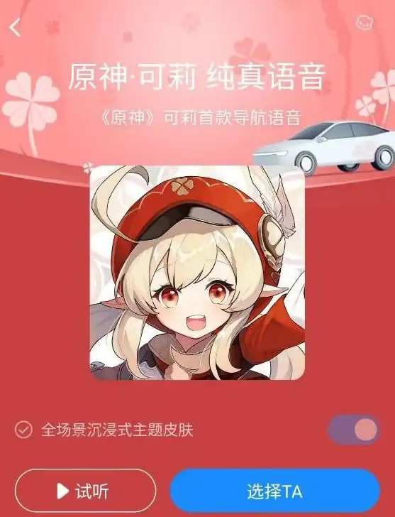 还在找导航神器？高德地图语音包让你出行更轻松！