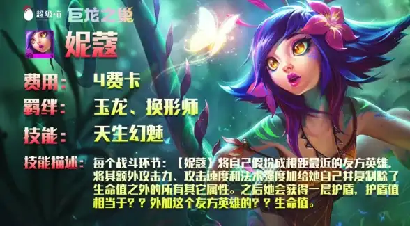 云顶之弈🔥精彩更新 深度解析1月9日测试服福星赛季全新内容